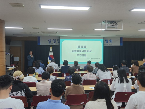 (예비)지역상생협의체와 수원시가 주민설명회를 진행하고 있다. [사진=수원시]